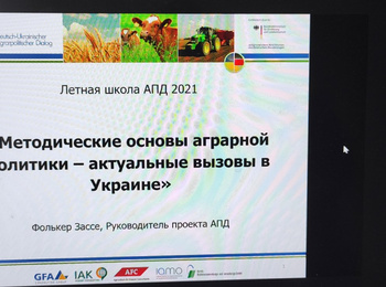 Літня школа АПД 2021