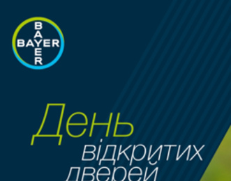 День відкритих дверей компаніі Bayer 