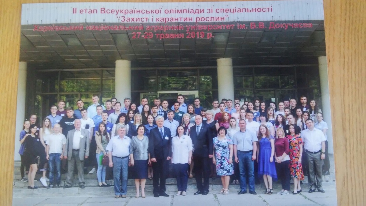 Олімпіада із захисту рослин