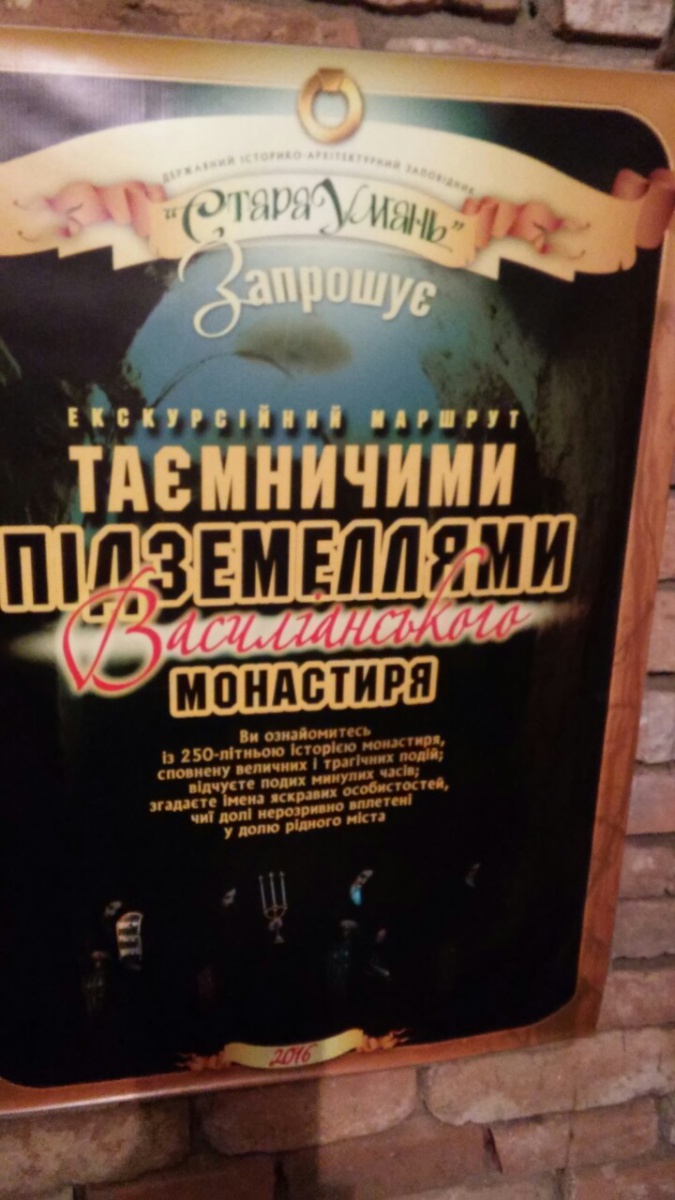 Екскурсія історичними місцями м. Умань