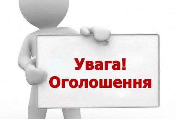 Відкрита зустріч