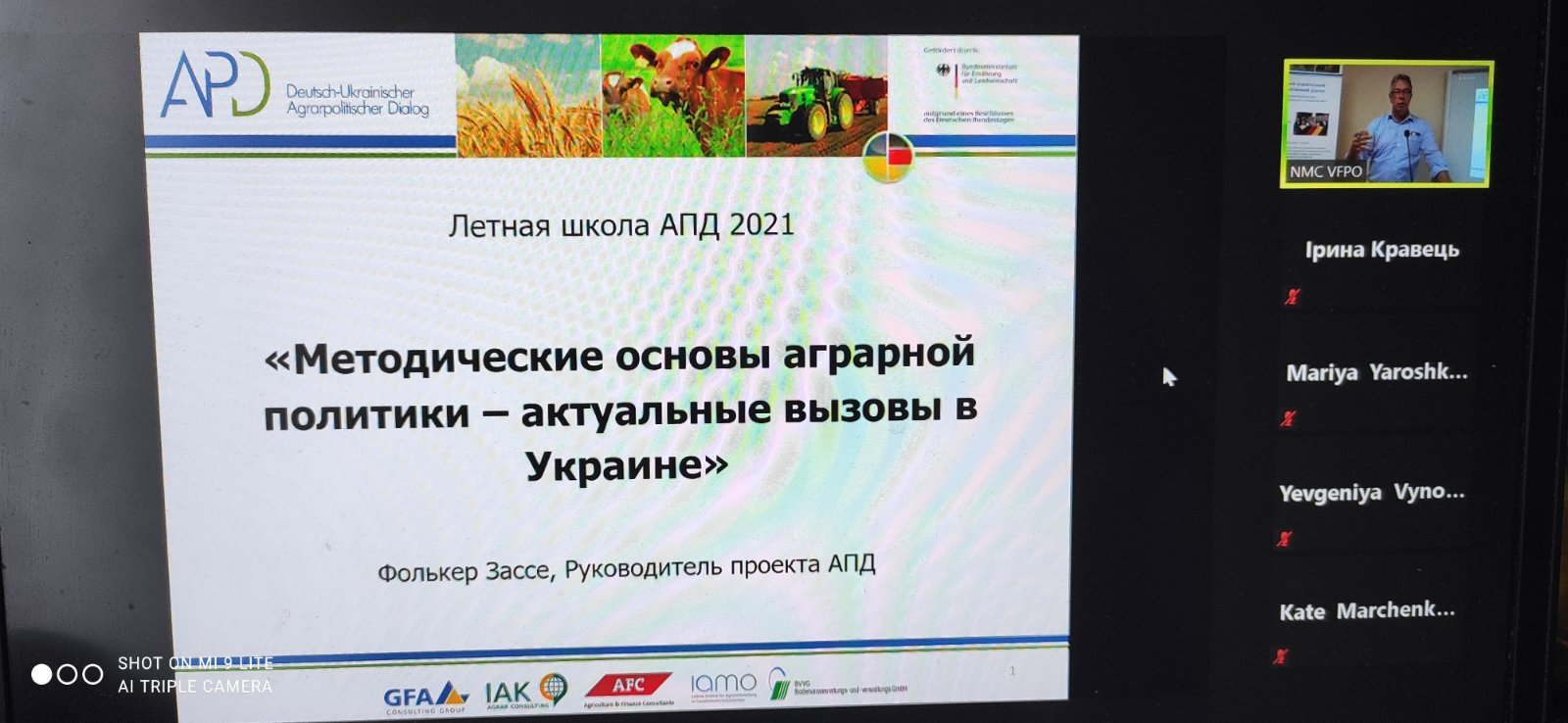 Літня школа АПД 2021