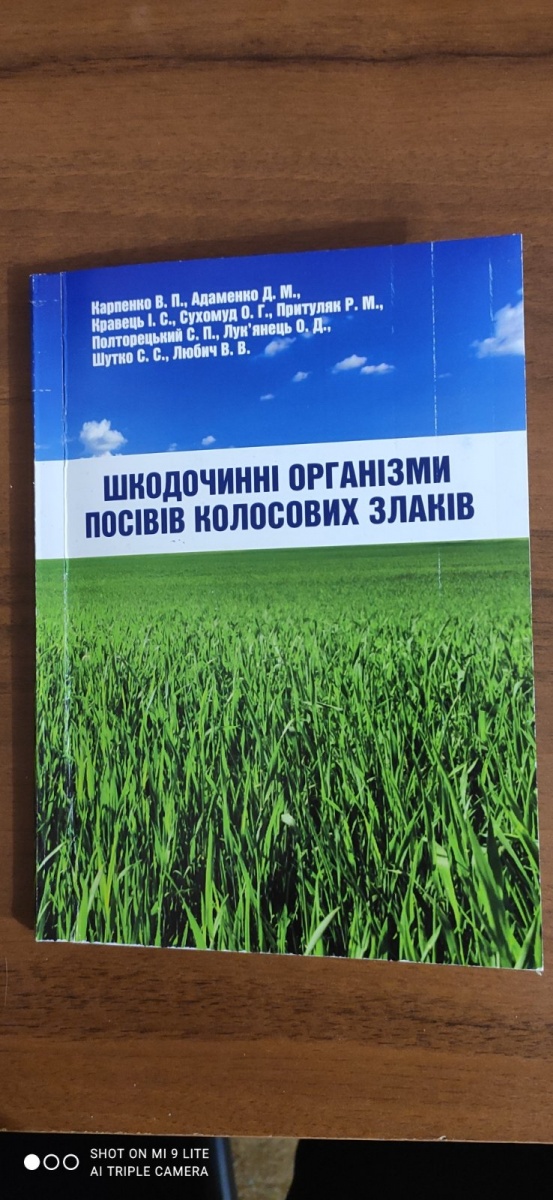 Навчальна монографія