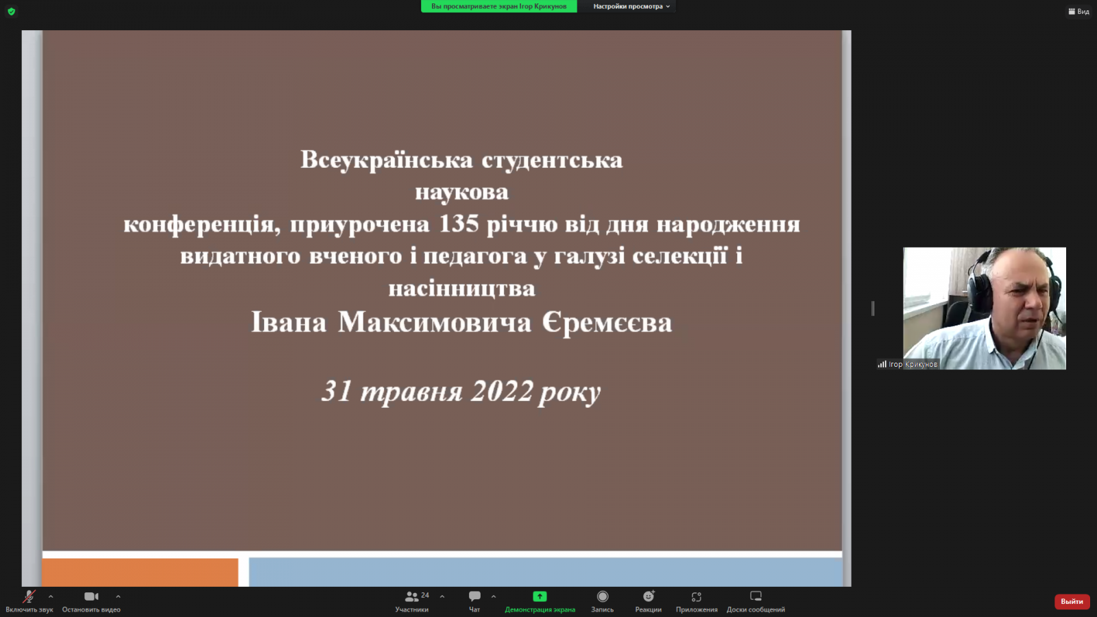 Всеукраїнська студентська  наукова  конференція