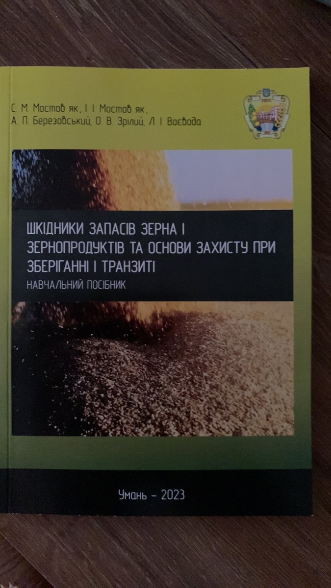 Навчальний посібник