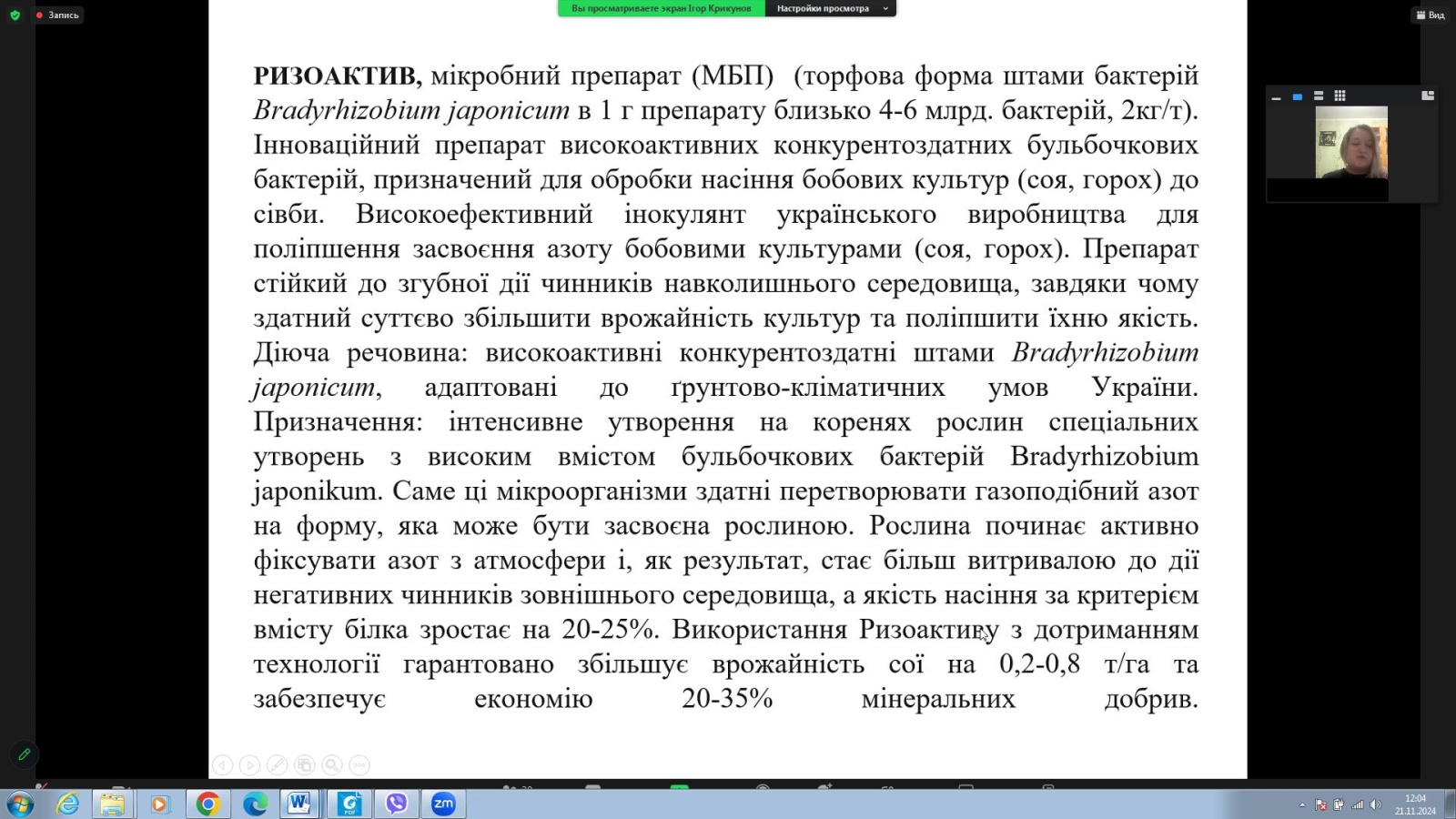 «Актуальні питання захисту рослин в  Україні»